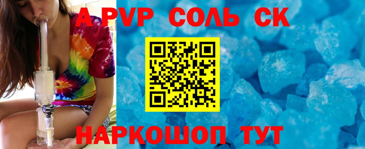 Альфа ПВП кристаллы  APVP  Донской  Вход с VPN  A-PVP кристаллы  Альфа ПВП СК 