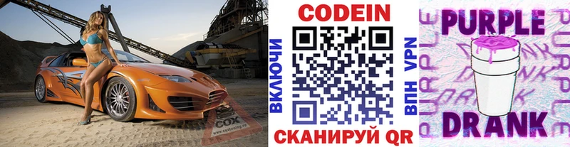 Кодеин напиток Lean (лин)  Донской 
