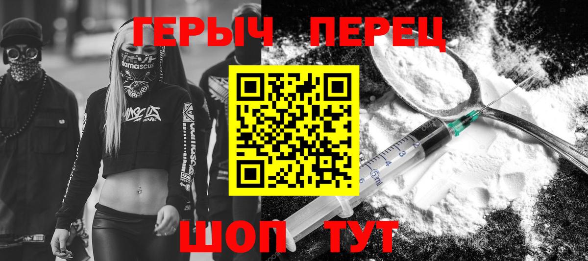 ГЕРОИН хмурый Донской